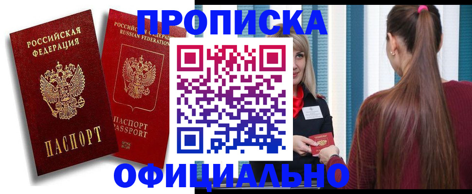 прописка для кредита в Малой Вишере