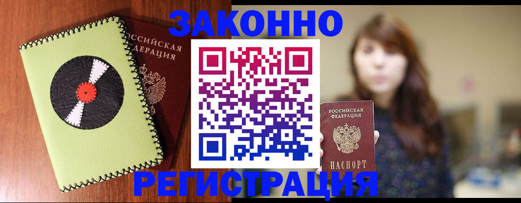 прописка гарантия в Малой Вишере