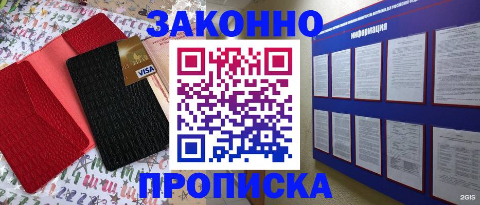 прописка законно в Малой Вишере
